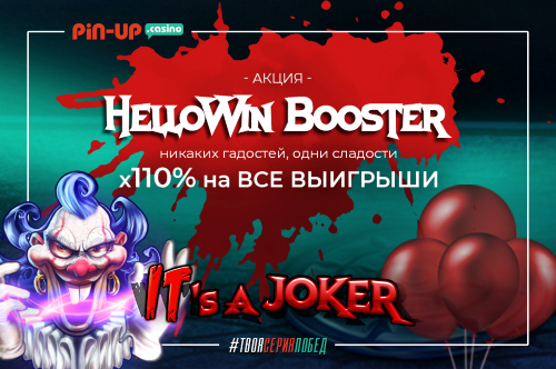 HelloWin_Booster_Banners_1024х680.png